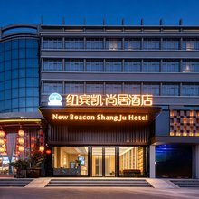 纽宾凯尚居酒店(武汉庙山店)