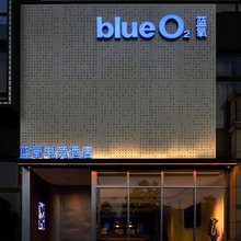 蓝氧电竞酒店(闽侯师范大学旗山湖店)