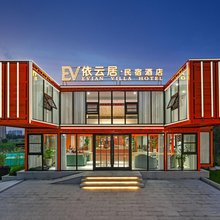 EV依云居酒店(多岛海景区店)