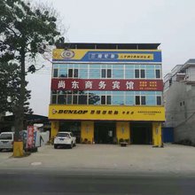 赵县尚东商务宾馆