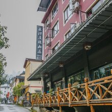 西岭雪山龙池度假山庄