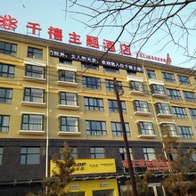 绛县千禧主题酒店