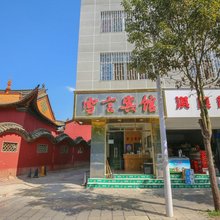 昆明市雪言宾馆(官渡古镇店)