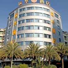 西昌远华酒店(月亮湖公园店)