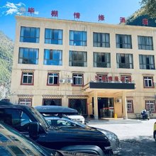 理县毕棚沟情缘酒店
