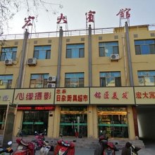 民勤宏大宾馆