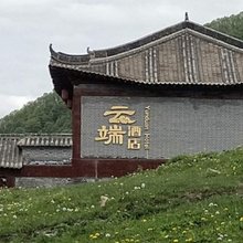 宝鸡云端民宿