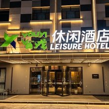 有戏休闲酒店(乌海万达店)