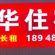 佛山韶华住宿(五沙幼儿园店)