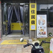 吉安倾住影院民宿