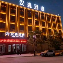 循化汉森酒店