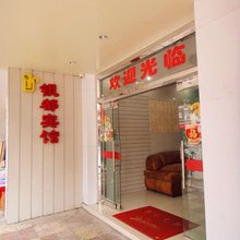 三明银都酒店