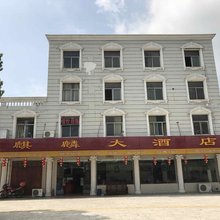 麒麟大酒店(武汉木兰湖景区店)