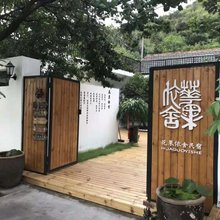 连云港花果依舍民宿
