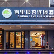 临汾百里银杏连锁酒店(鼓楼广场店)