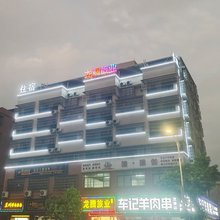 清远龙腾旅业
