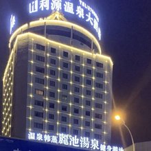 阜阳利源温泉大酒店
