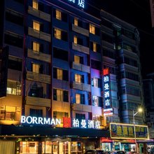 柏曼酒店(阳山店)