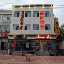 蔚县家和宾馆