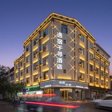 景东逸宿千寻酒店