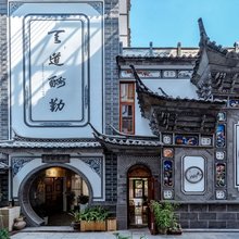大理Slow Life· 超越花园智享美宿