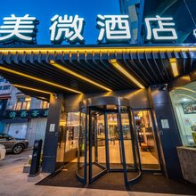 胶州美微酒店(胶州火车站店)