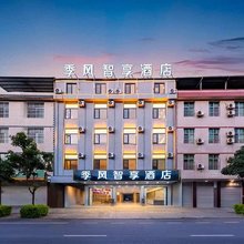元谋季风智享酒店