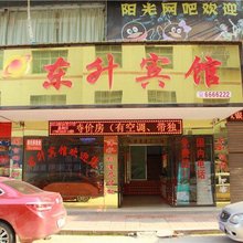 平江东升宾馆
