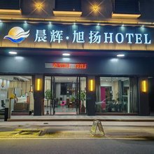 晨辉旭扬酒店(潮汕机场店)