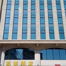 高州高美酒店(冼太大道店)