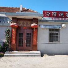 长岛冷燕渔家民宿