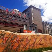 丁青虫草大酒店
