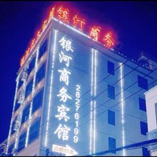临高银河商务宾馆