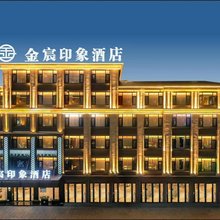金宸印象酒店(义乌廿三里爱琴海购物公园店)