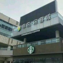 青岛新京华正青春客栈