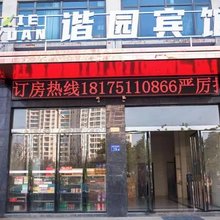 宁乡谐园宾馆