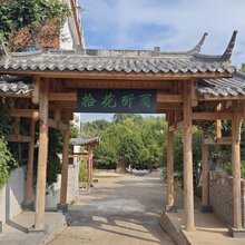 拾花听雨民宿
