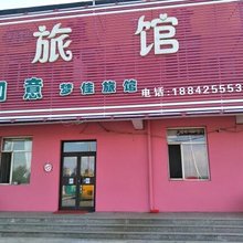 沈阳如意梦佳旅馆
