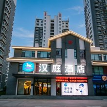 汉庭酒店(东阿县店)