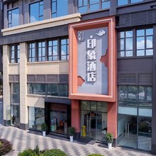 万泰印象酒店(乐山高新区人民医院店)