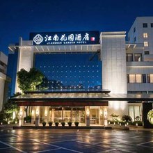 张家港江南花园酒店