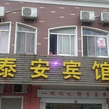 信阳泰安宾馆