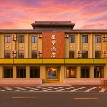包头星季酒店(九原中西医结合医院店)
