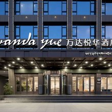 拉萨布达拉宫万达悦华酒店