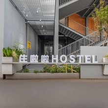 住啦啦HOSTEL(北京798艺术区将台地铁站店)