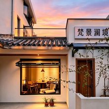九华山梵景澜境民宿(九华山上店)