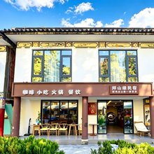鸡足山拜山缘智能民宿