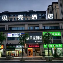 贝壳酒店(宿州皖北总院第九中学店)