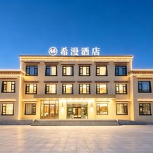 希漫酒店(墨竹工卡318国道店)