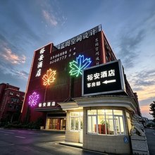 裕安酒店(六安光彩大市场火车站店)